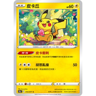【卡寶貝】S10a 014/071 C｜皮卡丘｜寶可夢｜黑暗亡靈｜PTCG寶可夢卡牌正版中文