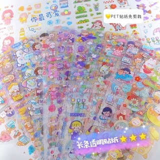 【熱賣】長條PET貼紙40公分可愛防水手帳裝飾素材學生手賬ins風手賬貼紙