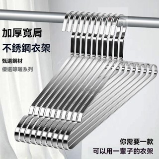 臺灣出貨*不銹鋼衣架 實心加厚加寬扁條晾衣架 防滑無痕曬衣架 加粗凹槽曬衣服掛褲架 ruier