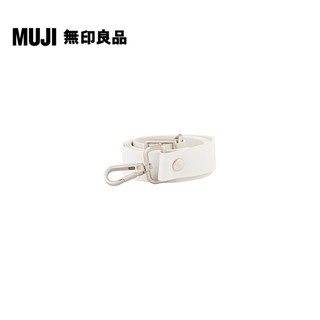 【MUJI 無印良品】自由組合背帶/灰