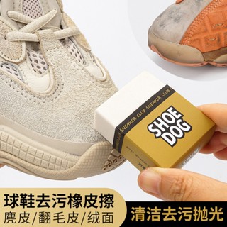 【熱賣】麂皮橡皮擦擦鞋生膠擦鞋神器清潔翻毛皮球鞋小白鞋去汙乾洗橡皮擦
