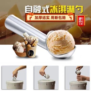 【熱賣】自融式冰淇淋挖球勺雪糕勺子打球器創意商用家用食品級舀冰激凌勺