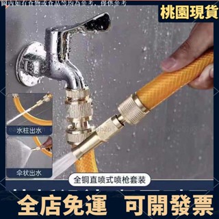 桃園出貨🔥可開發票 全銅一體式水龍頭轉接頭 水管噴槍 洗車高壓可調節水嘴 轉換接頭水龍頭4分6分配件215
