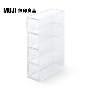【MUJI 無印良品】壓克力眼鏡小物收納架/4層