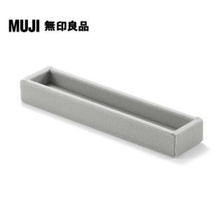 【MUJI 無印良品】灰絨內盒/小物用(可對應壓克力項鍊耳環收納/左右對開型)