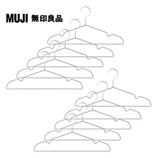 【MUJI 無印良品】不易滑脫鋼製衣架/10支組