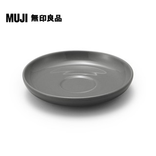 【MUJI 無印良品】日常食器/濃縮咖啡杯用盤/灰