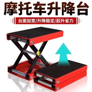 💥【正品貨+附電子發票】💥摩托車 升降臺 千斤頂 電摩維修升降架平臺工具車架支架 維修工具