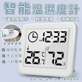 💖免運清倉💖智慧溫濕度計 輕薄溫濕度計 電子時鐘 溫度計 自動檢測溼度計 多功能小時鐘 溫度濕度計 桌上型時鐘 數