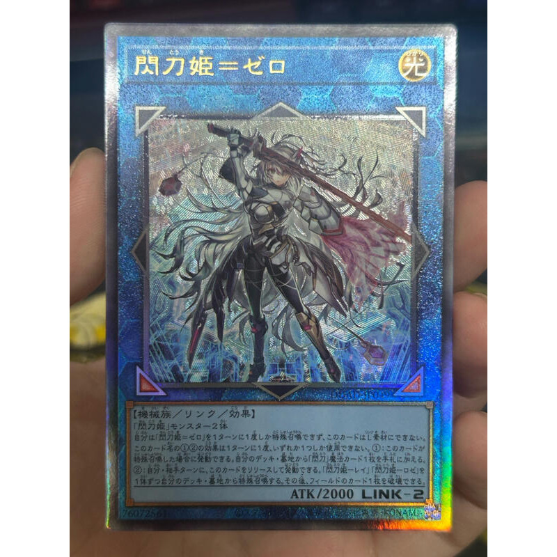 現貨 有點名 遊戲王 日紙 DUAD-JP049 閃刀姬=零 浮雕 凸版