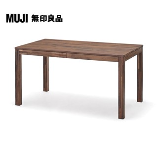 【MUJI 無印良品】節眼木製餐桌/附抽屜/胡桃木/寬140CM(大型傢俱配送)