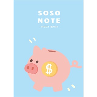 SOSO 25K橫線厚筆記本-存錢筒 墊腳石購物網