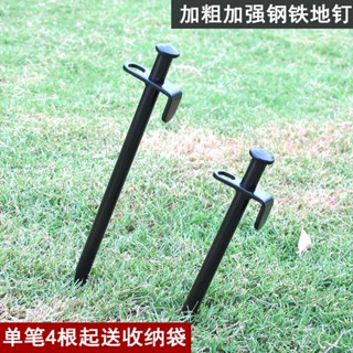 【新品推薦】戶外野營加粗加長鋼鐵地釘天幕登山大帳篷沙灘防風地丁雪地營釘