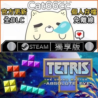 TETRIS® THE GRAND MASTER 4 -ABSOLUTE EYE-STEAM全DLC免離線cat66cc