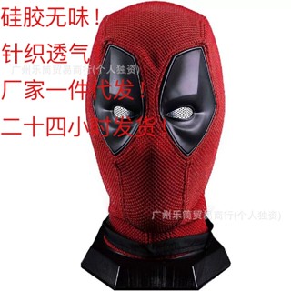 【熱賣】死侍頭套面具 死侍cosplay服裝 cos 針織/矽膠 deadpool 漫威