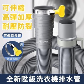 VV 【萬能口徑】洗衣機排水管 排水管 延長水管 伸縮水管 水管 洗衣機 延長下水 軟管 升級加長加厚 EVA水管