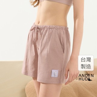 【Anden Hud】下身 陽光微暖．寬鬆居家短褲(裸杏粉) 純棉臺灣製
