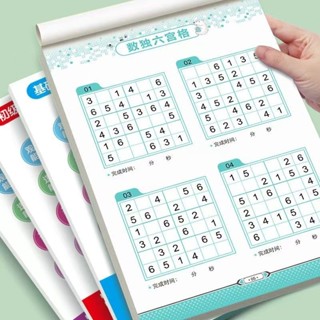 💥臺灣限時低價💥【促銷有貨】數獨遊戲四六九宮格專注記憶力訓練大腦開發思維童趣啟蒙益智玩具聖賢書院