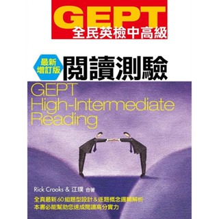 <全新>知英文化出版 【GEPT全民英檢[中高級]閱讀測驗-最新增訂版】(2012年10月)(9789867025890)