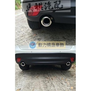 適用於馬自達 MAZDA CX-5 尾飾管 CX5 尾飾管 CX-5 排氣管 CX5 排氣管 裝飾尾管 不鏽鋼