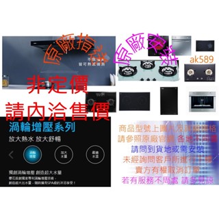 17800非定價 請內洽優惠價 SH-1680 全省“櫻花數位平衡式熱水器 SH1680 ”全新原廠公司貨原廠保固
