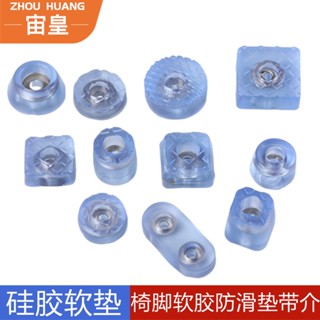 【熱賣】椅子防滑透明傢俱腳墊軟墊橡膠腳墊半透明沙發膠墊防滑腳墊桌腳墊