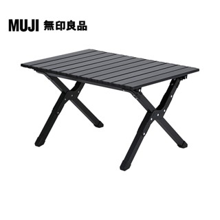 【MUJI 無印良品】鋁製摺疊桌