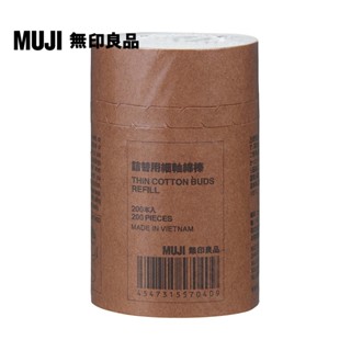 【MUJI 無印良品】細軸棉棒(補充用)/200支