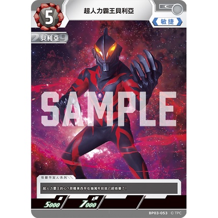 磚櫃 超人力霸王 第3彈 復仇與黑暗的輪迴 // 超人力霸王貝利亞 BP03-053