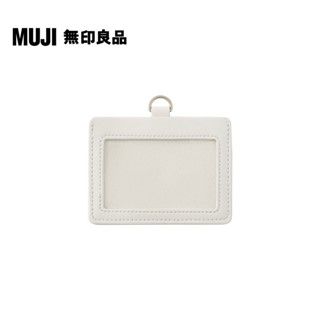 【MUJI 無印良品】自由組合卡片夾/橫型/灰