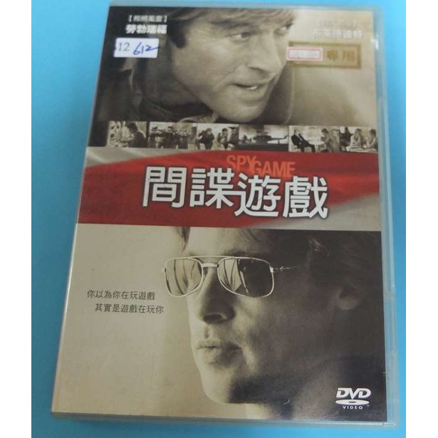 編612-DVD【間諜遊戲》勞勃瑞福 布萊德彼特 】