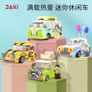 爆款 JAKI佳奇積木迷你休閑旅行車拼裝玩具中國積木甲殼蟲汽車模型禮物 積木拼裝 生日禮物送禮