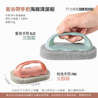 衛浴帶手把海綿清潔刷 加厚海綿刷 除垢刷 萬用刷 帶把手浴廁刷 廚房刷 洗碗刷 菜瓜布刷 海綿菜瓜布