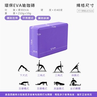 瑜珈磚 環保EVA 瑜珈磚 EVA 伸展 拉筋 輕量瑜珈 輔助 瑜珈枕 韻律磚 健身拉筋 瑜珈 5色