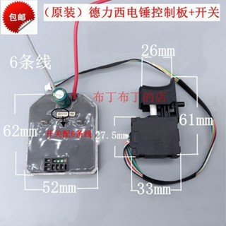 暢銷* 南威德力西輕型鋰電電錘控制板開關沖擊鉆控制器電路板原裝配件* 888