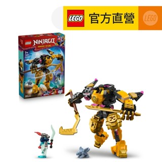 【LEGO樂高】旋風忍者系列 71839 亞林的旋風忍術戰鬥機械人(忍者積木 兒童玩具)