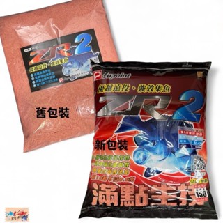中壢鴻海釣具館【滿點】ZR2 黑白毛磯釣誘餌粉 優越遠投 強效集魚 (超商限2包)