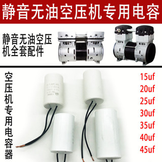 特惠888無油靜音空壓機配件啟動電容器20/25/30/35/40/45uf氣泵壓縮機888鼎豐開票