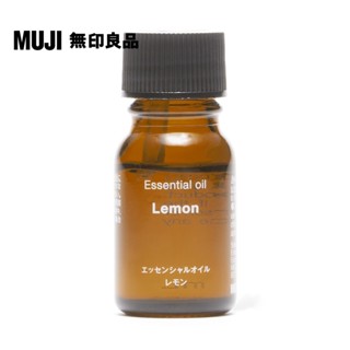 【MUJI 無印良品】精油.檸檬/10ml