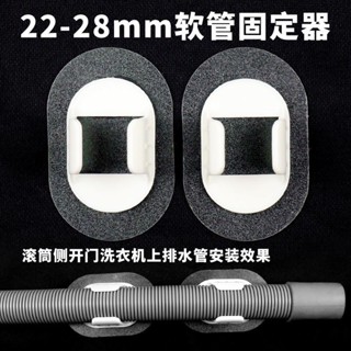 水管固定器 免打孔自黏式管夾卡扣滾筒洗衣機排水管 固定器通用管卡掛鉤夾管子