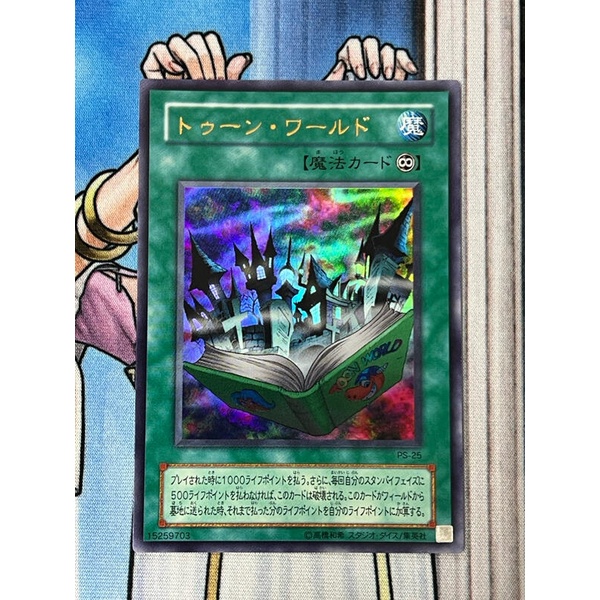 有點名 遊戲王 日紙 PS-25 卡通世界 金亮