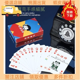 💥臺灣限時低價💥塑膠 防水 酒桌撲克牌 陪酒酒吧 泡吧 夜店 KTV 遊戲 朋友聚會 休閒喝酒 娛樂卡 桌遊 趣味遊