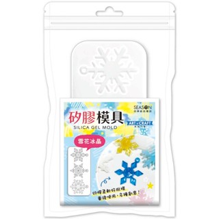 四季SEASON 矽膠模具-雪花 墊腳石購物網