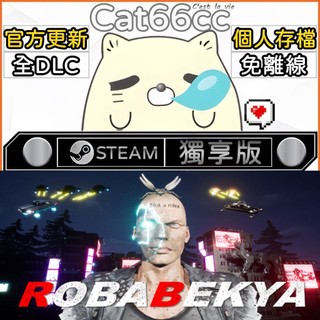 Robabekya STEAM 全DLC免離線 cat66cc 單機遊戲 電腦遊戲