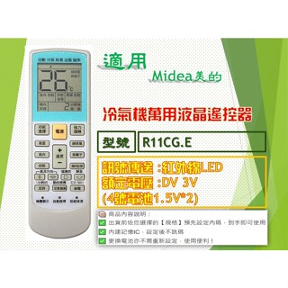 iMonkey●冷氣萬用遙控器-適用Midea美的 R11CG.E
