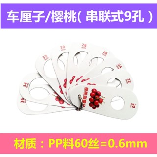 【熱賣】櫻桃 葡萄 藍莓 車釐子標準測量尺水果分級板果徑大小分級卡尺