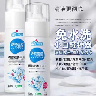 【熱賣】清頑固汙漬乾洗劑衣物免水洗羽絨服小白鞋多功能去汙清潔劑代