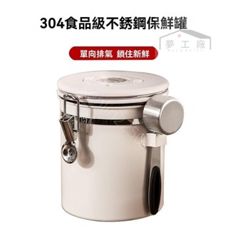 臺灣出貨*咖啡豆304不銹鋼密封罐 咖啡粉奶粉茶葉罐 五穀雜糧儲存罐 單向排氣罐 ruier