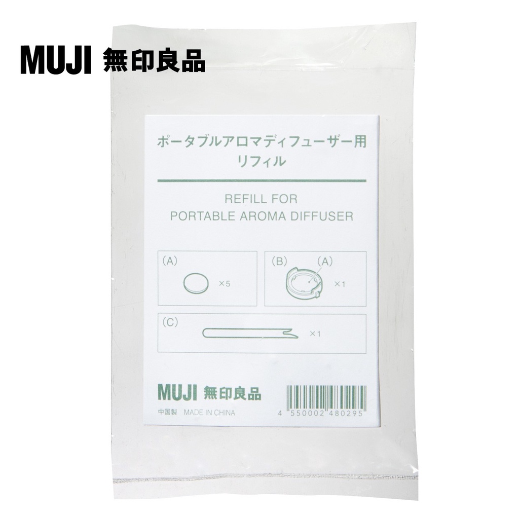 【MUJI 無印良品】【零件】行動無水香氛機/更換用毛氈