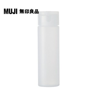 【MUJI 無印良品】PE分裝瓶/OneTouch蓋/50ml